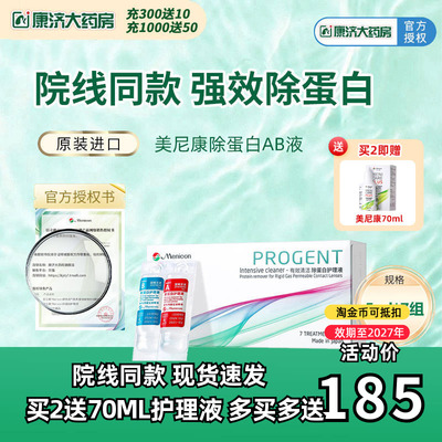 Menicon美尼康AB液RGP硬性隐形眼镜护理液角膜目立康除蛋白液JY