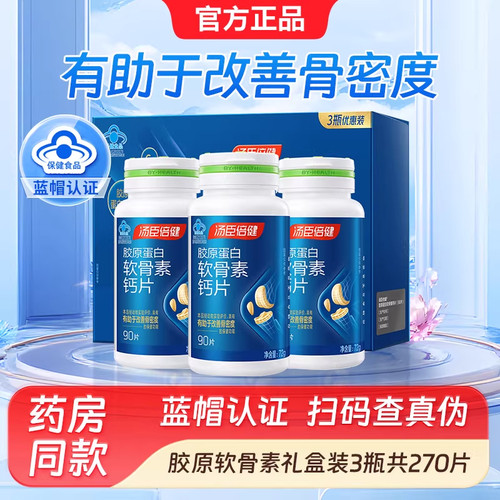 汤臣倍健胶原软骨素补钙片补软骨