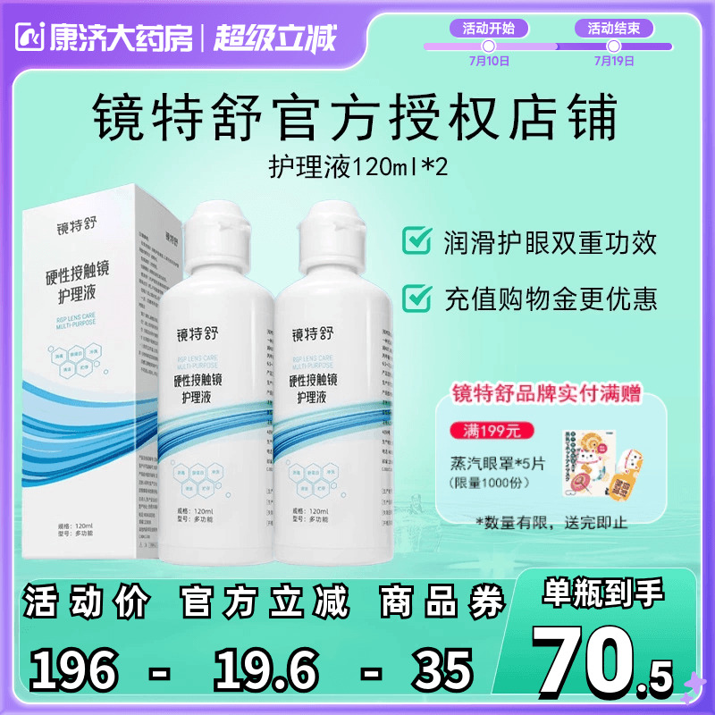 RGP/OK镜用 效期新鲜 品质保障 发货快
