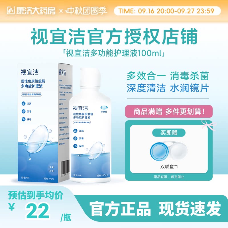 视宜洁多功能护理液100ml角膜塑形镜OK镜硬性镜冲洗液清洁多功能