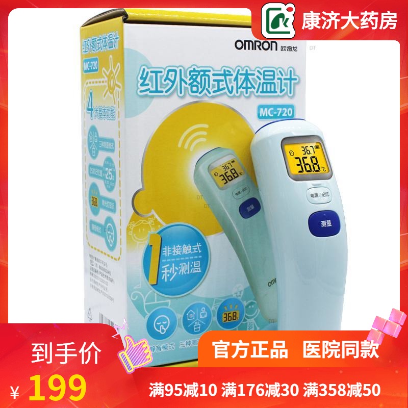 欧姆龙红外额式体温计MC-720额温枪电子计温度计成人儿童发烧jd