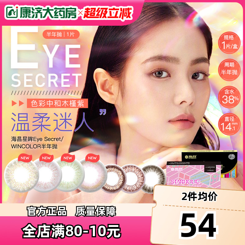 大彩瞳大直径，赠伴侣盒护理液 每ID一份