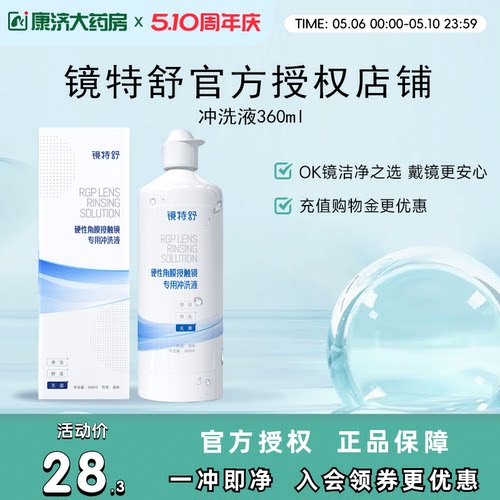 告别凉白开 冲洗残留护理液