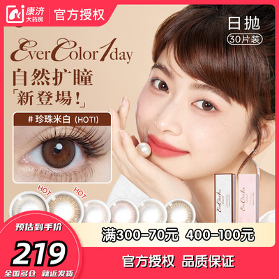 aisei爱谢EverColor美瞳日抛10片*3盒盒大直径日本彩色隐形眼镜sk