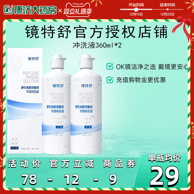 告别凉白开 冲洗残留护理液