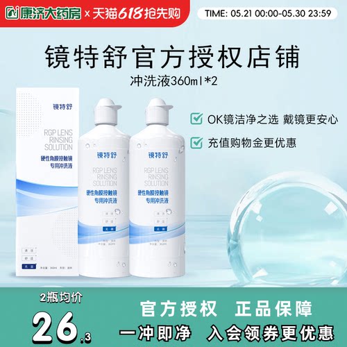 告别凉白开 冲洗残留护理液