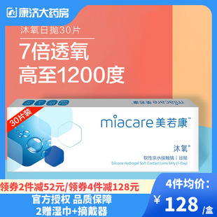 美若康高透氧硅水凝胶隐形近视眼镜日抛盒30片装隐型正装隐型官方