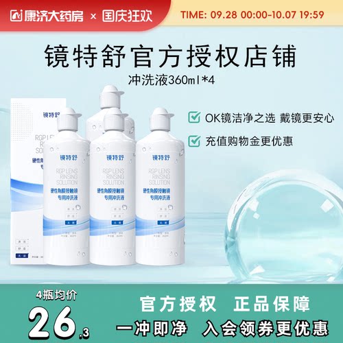 告别凉白开 冲洗残留护理液