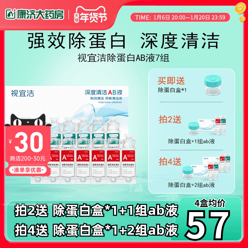 视宜洁AB液RGP硬性隐形眼镜护理液角膜塑形镜ok镜除蛋白深度清洁