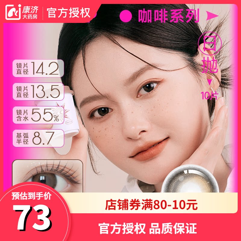 Glam up咖啡调色盘日抛冰美式焦糖琥珀彩色隐形眼镜美瞳日抛10片