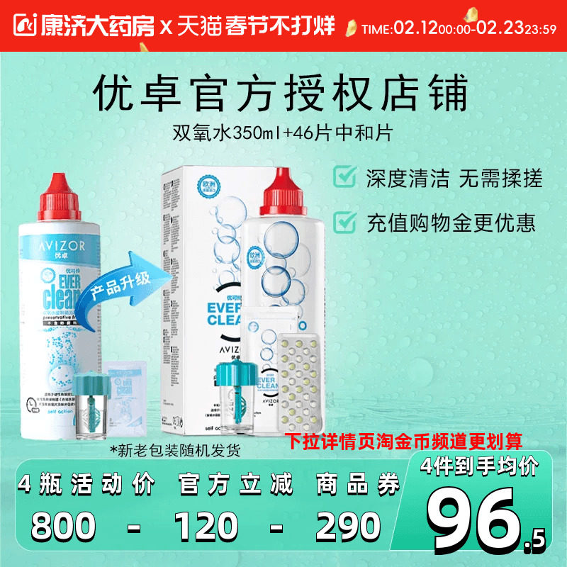 官旗同款优卓avizor优可伶双氧水RGP硬镜护理角膜塑形350ml润sk