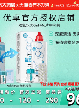官旗同款优卓avizor优可伶双氧水RGP硬镜护理角膜塑形350ml润sk