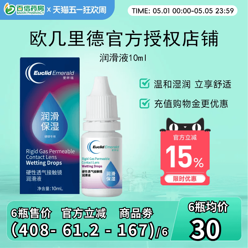 欧几里德润滑液10ml*2RGP硬性隐形眼镜角膜塑形塑性OK镜国产sk