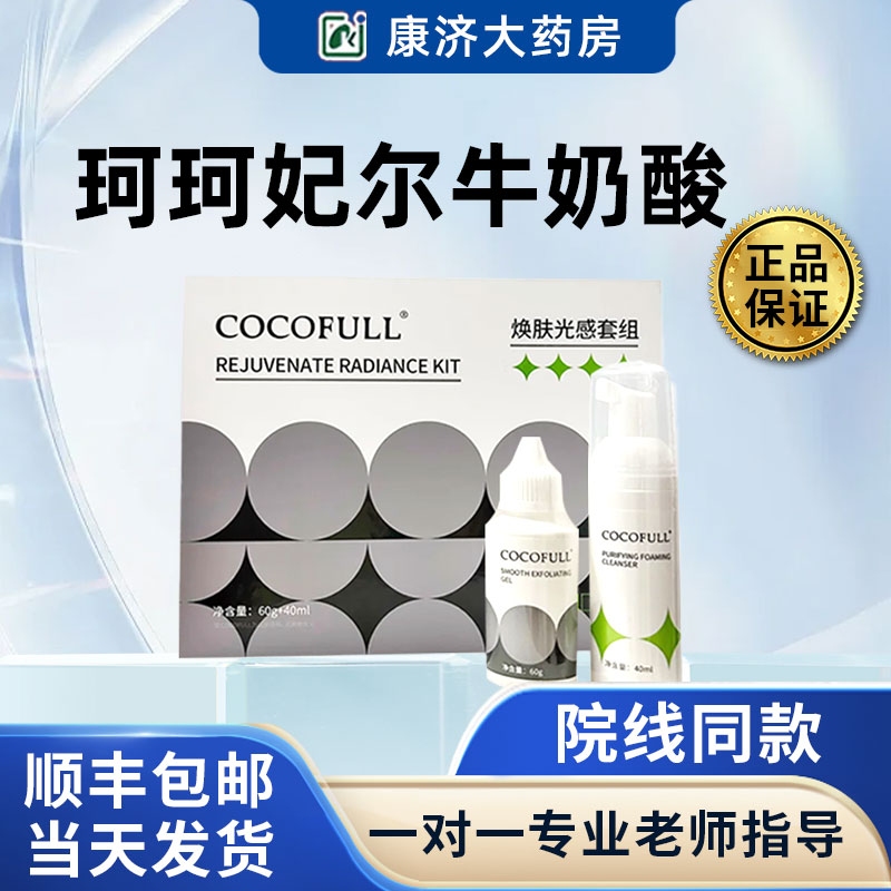 珂珂妃尔牛奶酸亮白提亮焕肤艾薇岚牛奶酸改善面部毛孔2jy