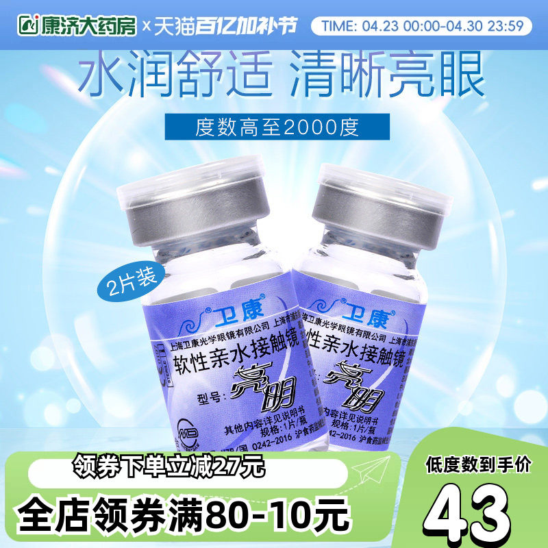 卫康隐形近视眼镜年抛盒亮明官方旗舰店正品隐型眼镜2片装sk