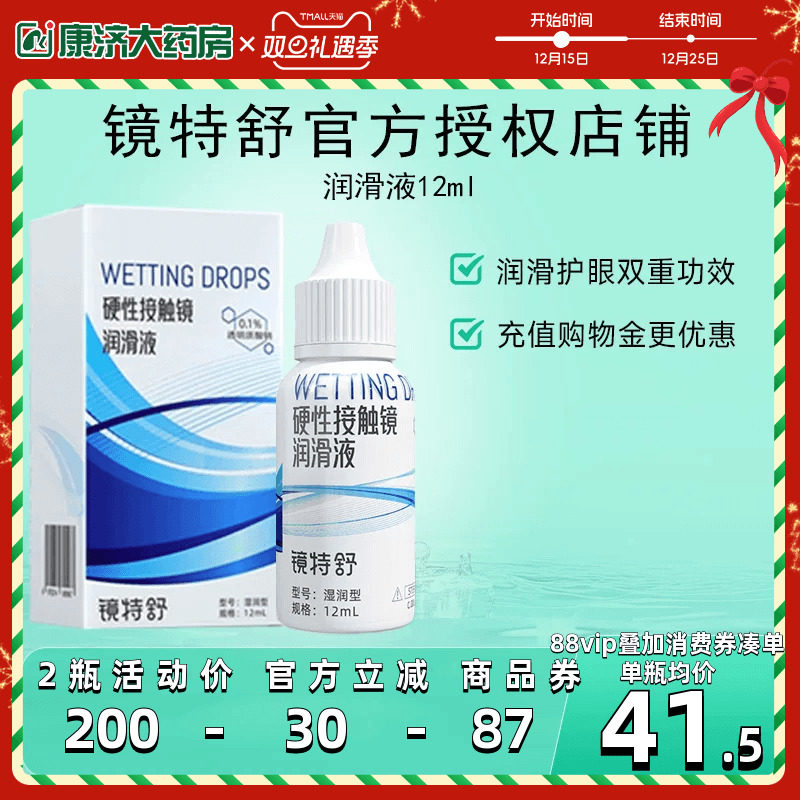 RGP/OK镜用 发货快 效期新鲜