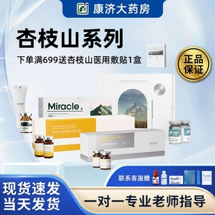 正品杏枝山极白素白瓶qu斑3.0水光精华妆字号改善an沉防伪可查2JY