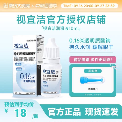 RGP/OK镜用润眼液 效期新鲜 发货快