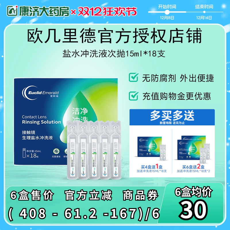 欧几里德得RGP/OK镜冲洗液角膜塑形镜清洗次抛盐水15ml18支巩膜镜