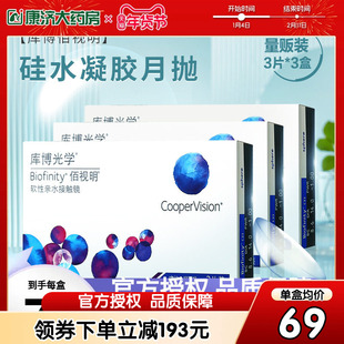 库博光学佰视明月抛3片*3隐形近视眼镜硅水凝胶旗舰
