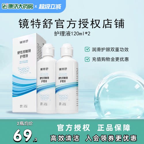 RGP/OK镜用 效期新鲜 品质保障 发货快