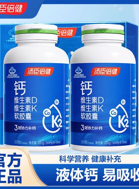 汤臣倍健液体钙200粒*2礼盒维生素DK碳酸钙中老年补钙成年男女
