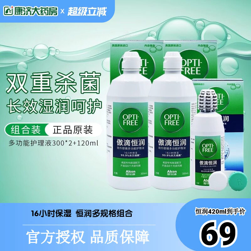 爱尔康傲滴第三代恒润隐形眼镜护理液300ml*2+120ml美瞳大小瓶sk
