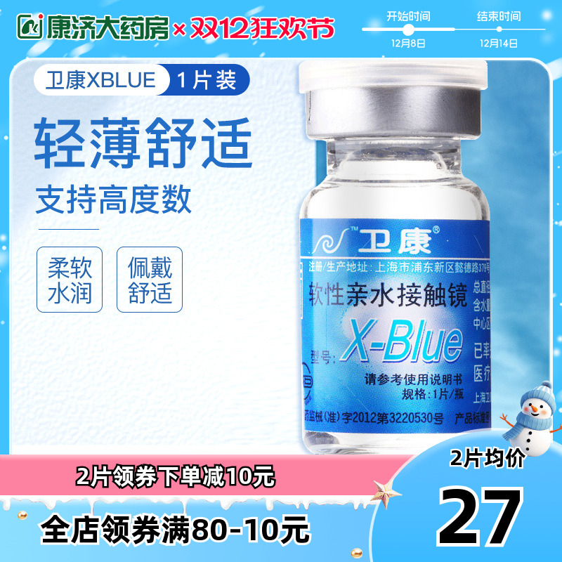 一副拍两件 卫康经典年抛 新手舒适款