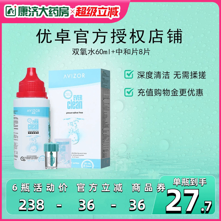 优卓优可伶双氧水RGP硬性护理液60mlOK镜隐形眼镜角膜塑形镜官方