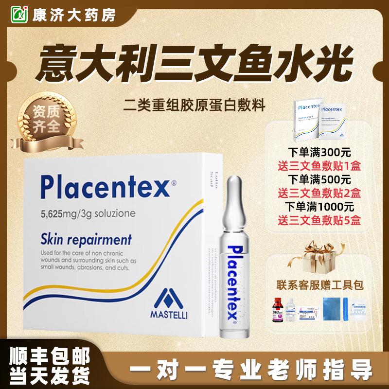 意大利三文鱼水光原液批文械字号二类精华重组胶原蛋白敷料2jy