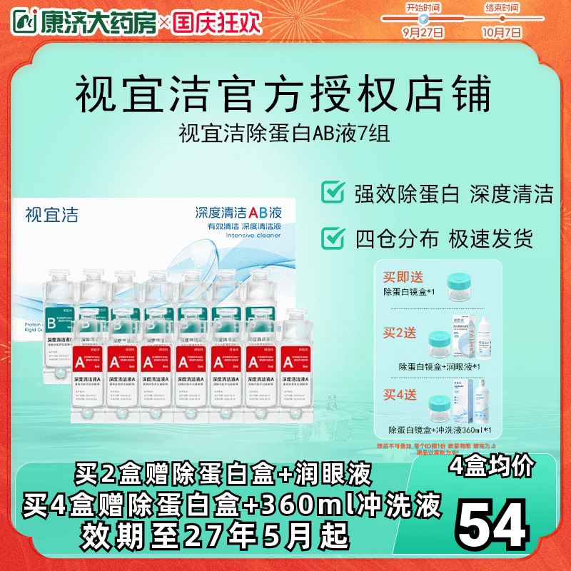 视宜洁AB液RGP硬性隐形眼镜护理液角膜塑形镜ok镜除蛋白深度清洁