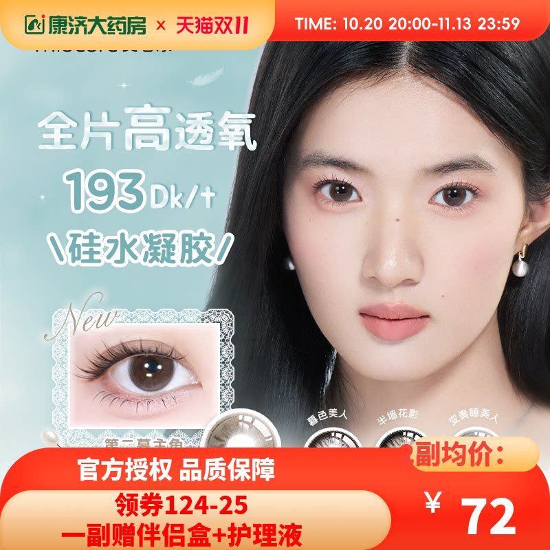 高透氧美若康硅水凝胶女月抛彩色隐形眼镜美瞳2片旗舰店小直径
