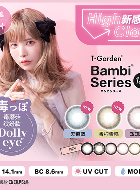 日本美瞳日抛Bambi隐形眼镜小直径自然小粉盒小鹿眼30片T-Garden