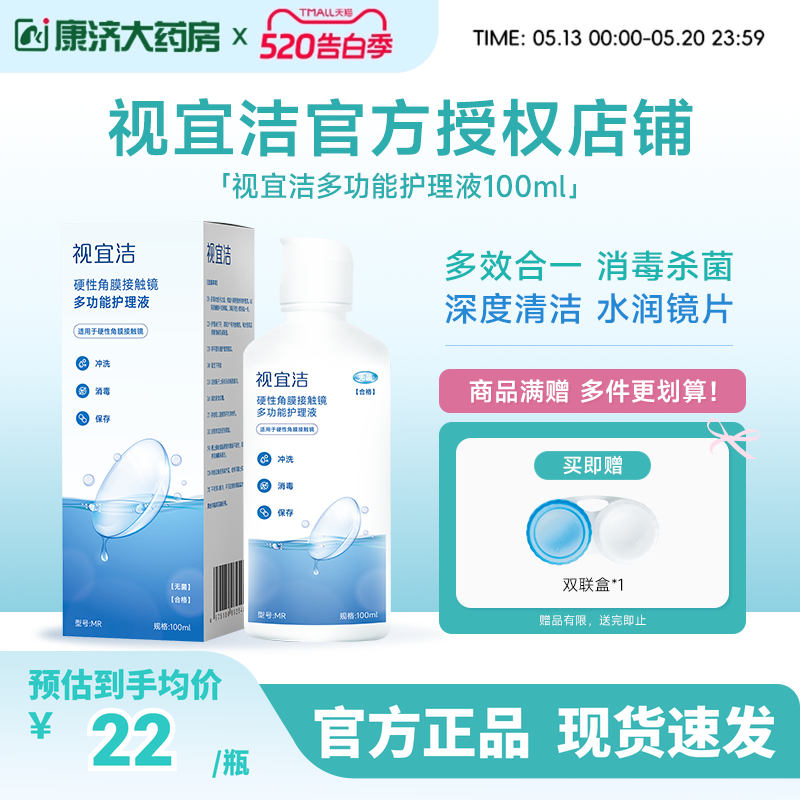 视宜洁RGP角膜塑形镜OK镜硬性隐形眼镜冲洗清洁多功能护理液100ml