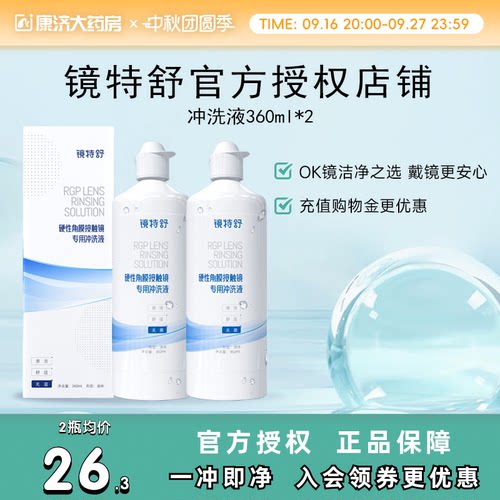 告别凉白开 冲洗残留护理液