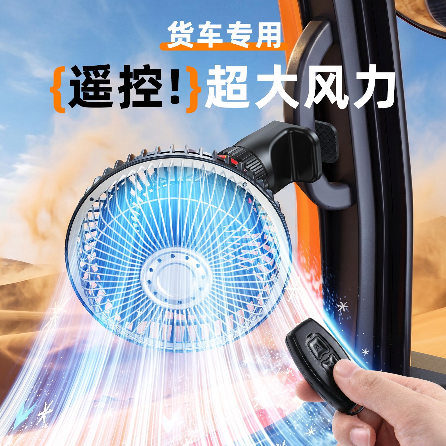 车载充电款大货车风扇夹遮阳板12V24伏驾驶室专用强力制冷静音小