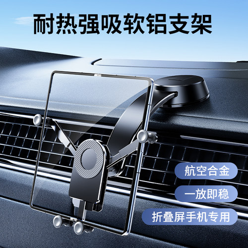 折叠屏专用手机车载支架