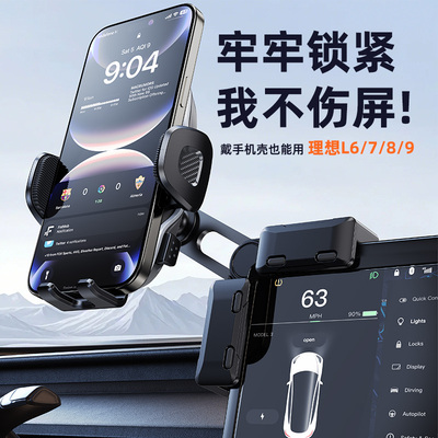 适用理想专用车载手机支架