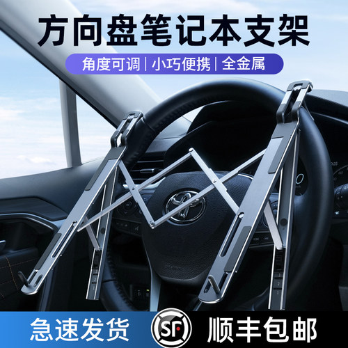 车载方向盘笔记本支架折叠工作台