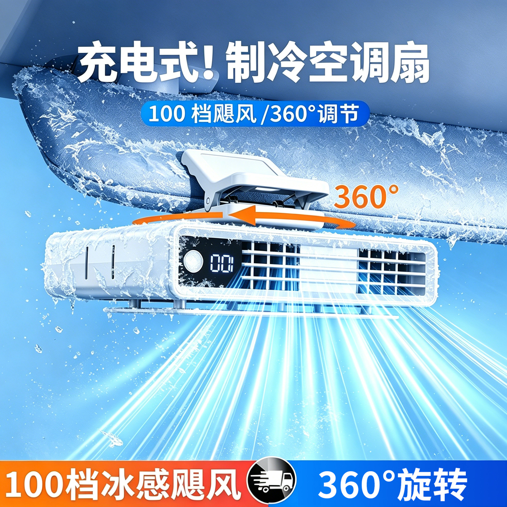 充电款车载制冷小空调usb强力风扇12v24伏汽车内专用神器超长续航