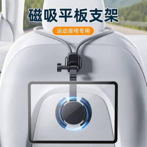 运动座椅车载后排磁吸平板支架