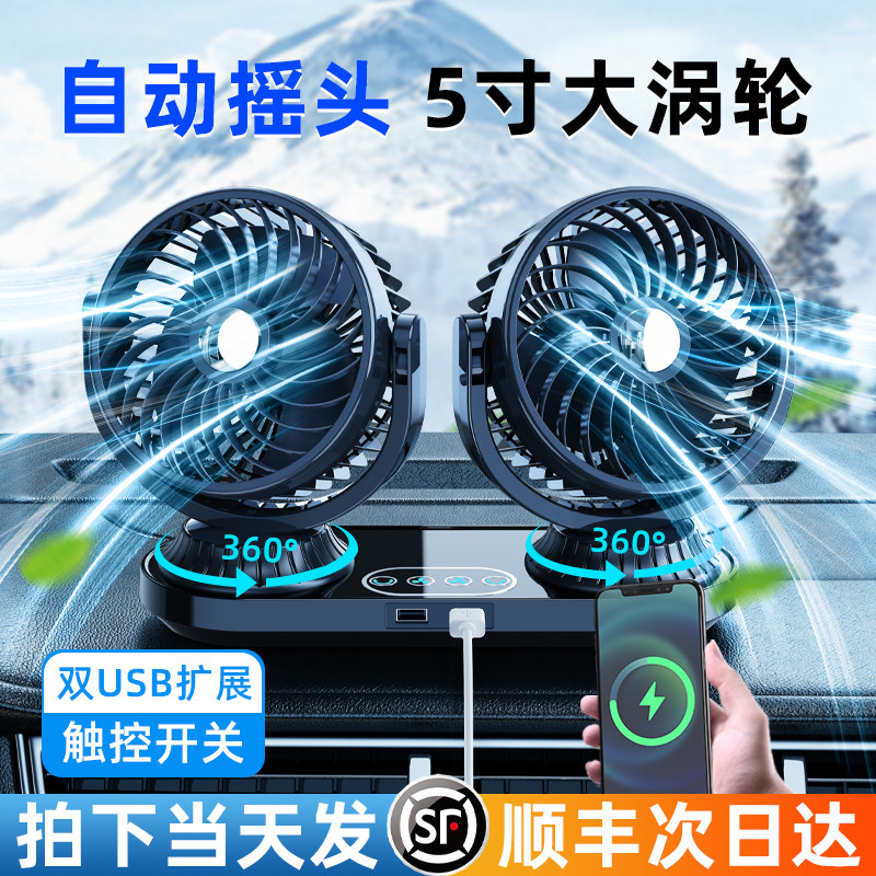 自动摇头车载小电风扇强力24v大货车上静音12伏usb汽车用2025新款