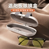 Автомобильные очки коробка автомобильных солнцезащитных очков для хранения и размещения зажигания.