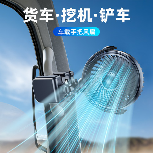 货车挖机叉车扶车载风扇