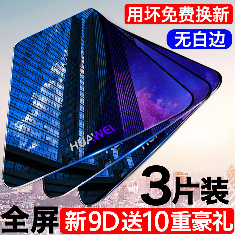 华为nova3钢化膜nova3i全屏覆盖nova2s手机nova4原装nova3e蓝光nova4e防摔无白边原厂全包边防指纹华nove刚化