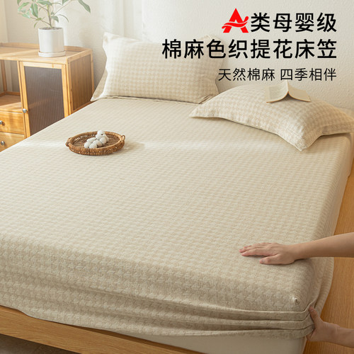 2025新款A类棉麻色织提花床笠透气亚麻防滑床单床垫保护套防尘罩