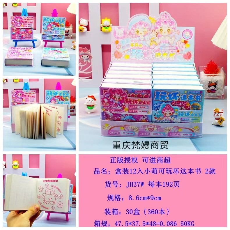 网红玩坏这本书全套解压互动冒险发泄创意脑洞DIY携手本子,文具电教/文化用品/商务用品,贴纸/立体贴纸,淘宝优惠券,粉丝福利购,淘宝优惠卷