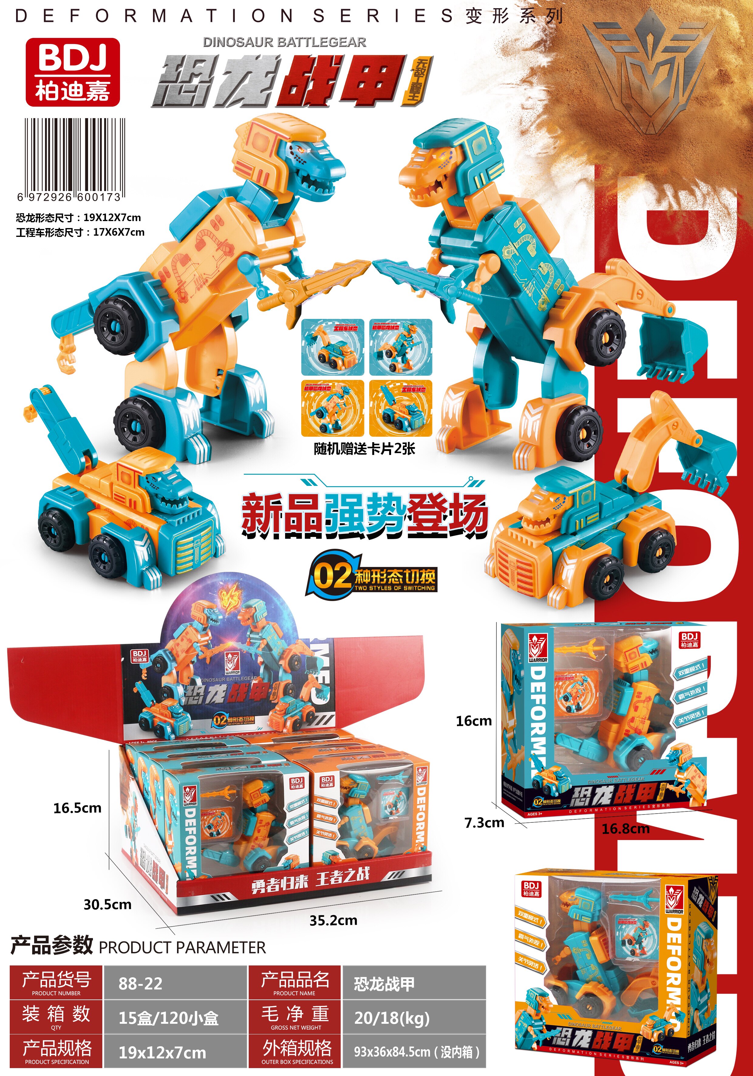 柏迪嘉恐龙战甲变形玩具二合体变形儿童礼物玩具超市热卖商品