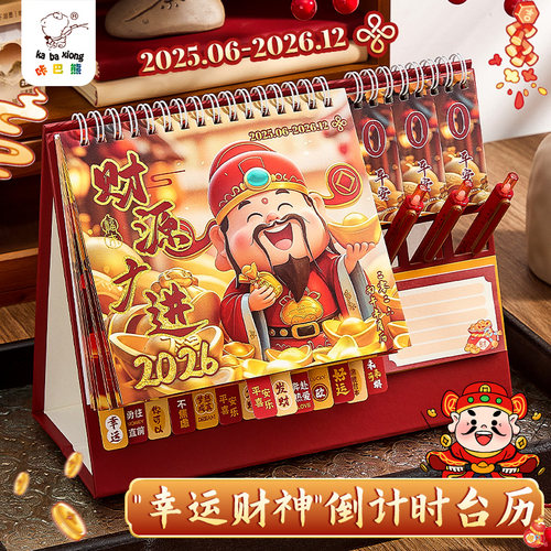 台历2026年创意新款桌面摆件便签月历总结计划记事本马加厚彩金面