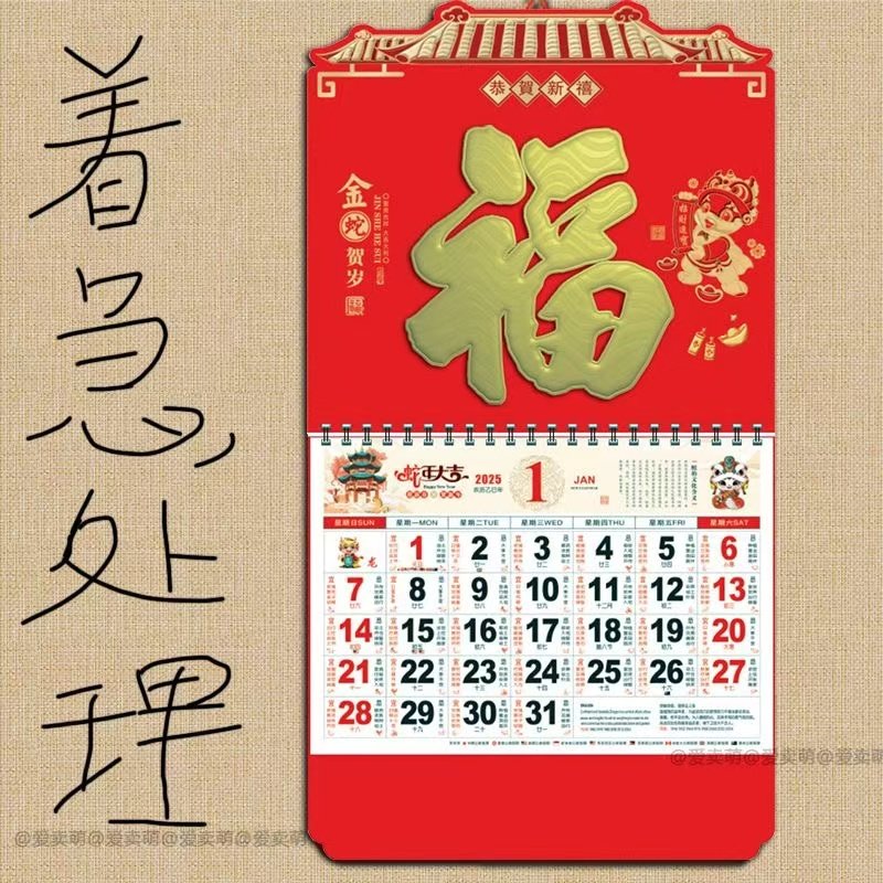 新日历2026福字挂历日历吊牌挂历可定制广告家用墙壁挂式金箔挂历